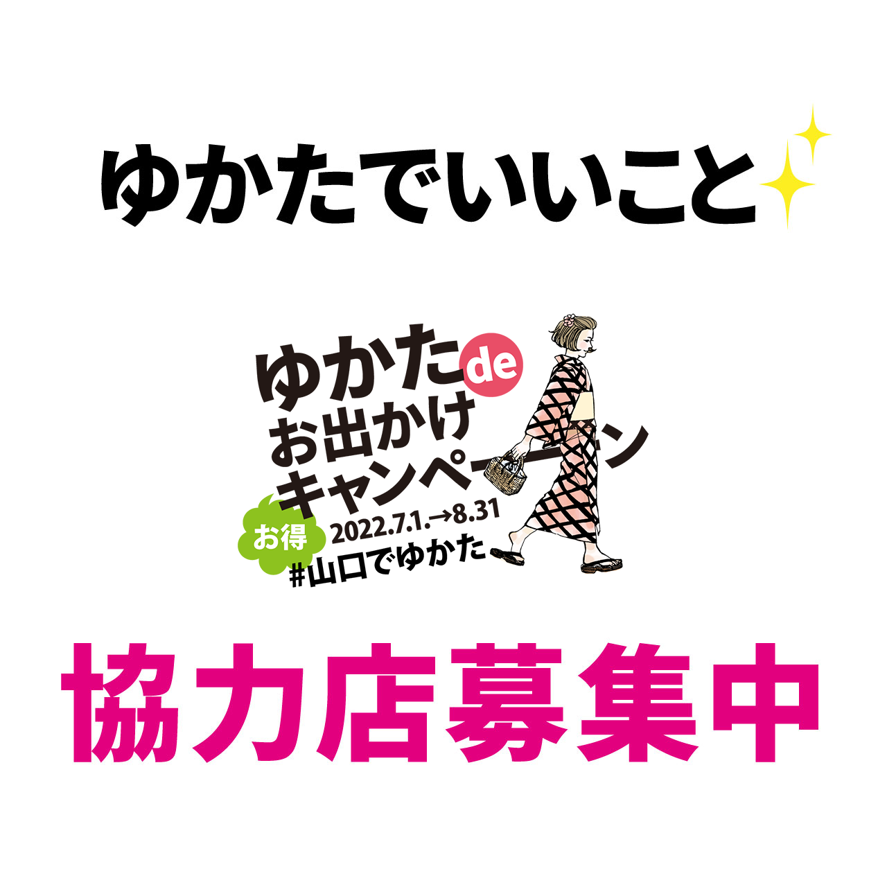 協力店募集