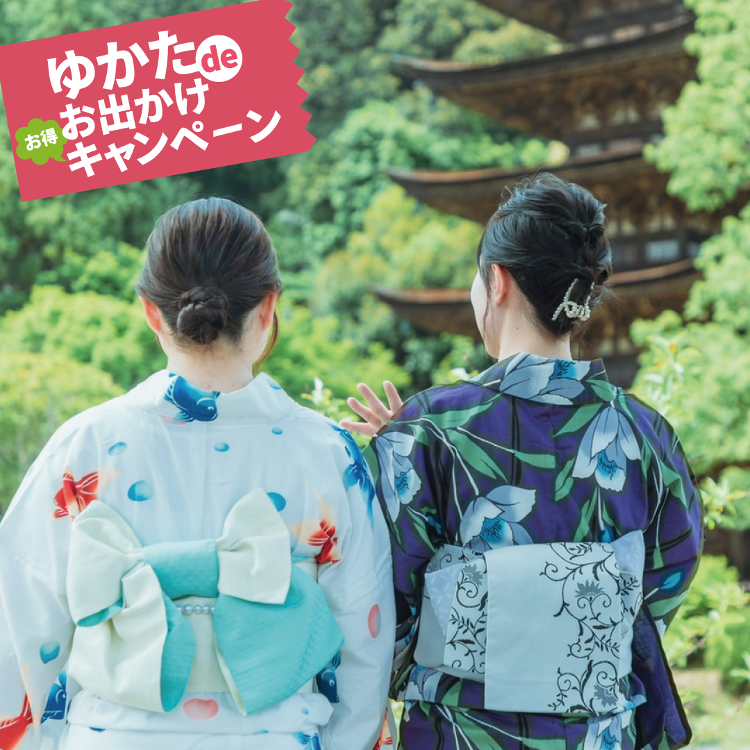 ゆかたdeお出かけキャンペーン